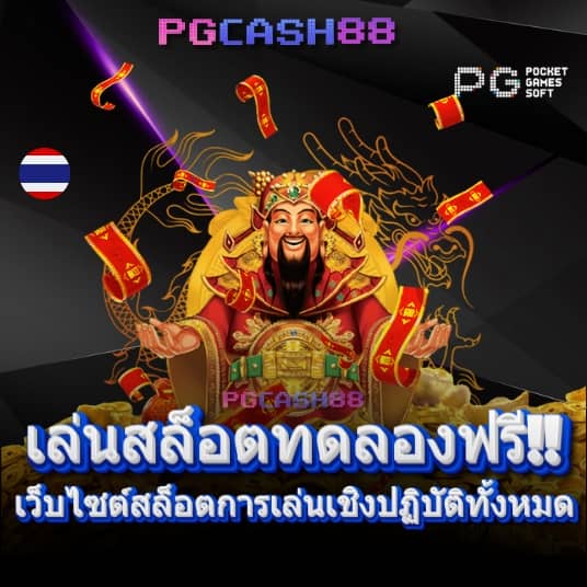 เว็บแทงบอล